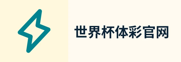 世界杯